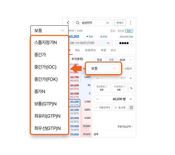 MTS 주문 유형 선택 화면