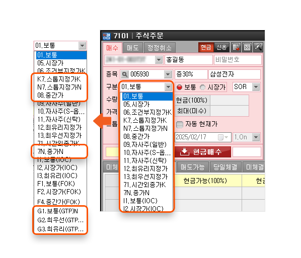 HTS 주문 유형 선택 화면