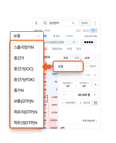 MTS 주문 유형 선택 화면