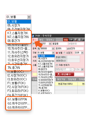 HTS 주문 유형 선택 화면